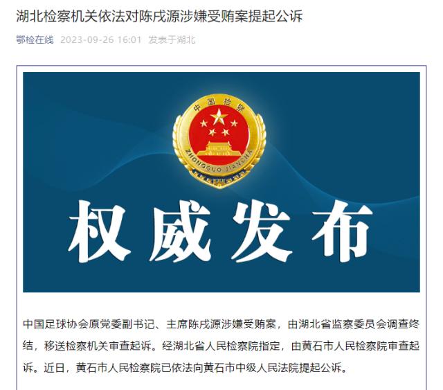 发现半岛体育-陈戌源被提起公诉反腐进入新阶段 公之于众需时间